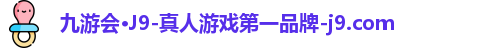 九游会